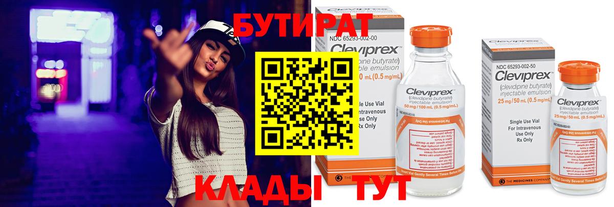 Бутират оксибутират Реутов