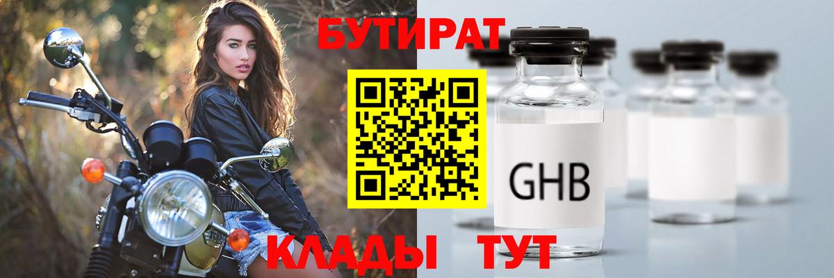 БУТИРАТ  Бутират вода  Вход с VPN  Реутов 