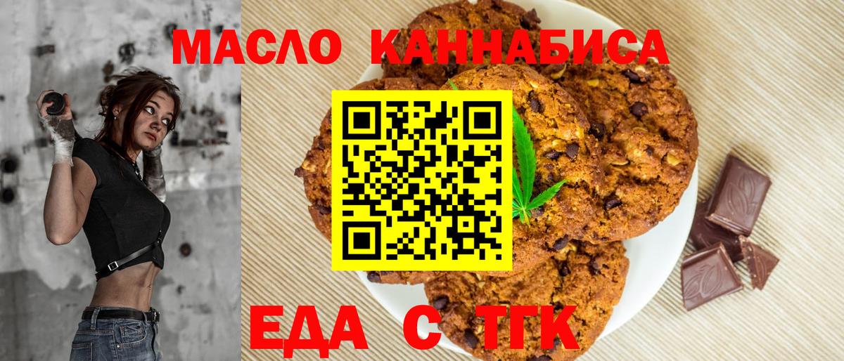 Еда ТГК конопля Реутов