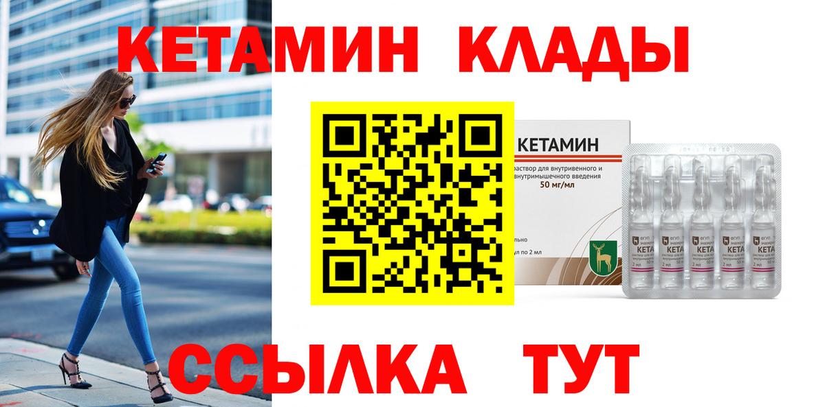КЕТАМИН VHQ Реутов