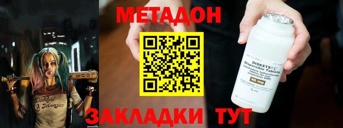 МЕТАДОН белоснежный  МЕТАДОН methadone  маркетплейс формула  Реутов  Вход с VPN 